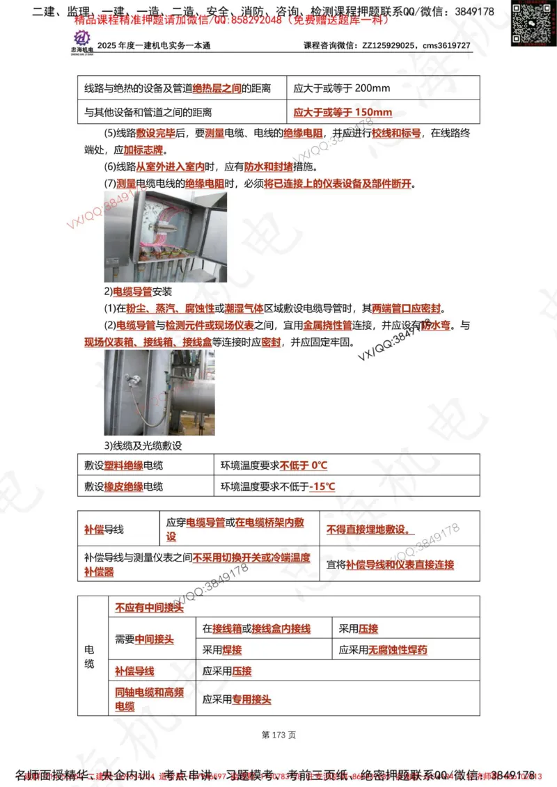 Removed_2025年一建《项目管理》三星考题100道（含答案）_1_2026年一级建造师_2026年一建管理_2025年一建管理SVIP_05-考前密训✿央企特训✿机构普押_14-管理《三星高频100题》233