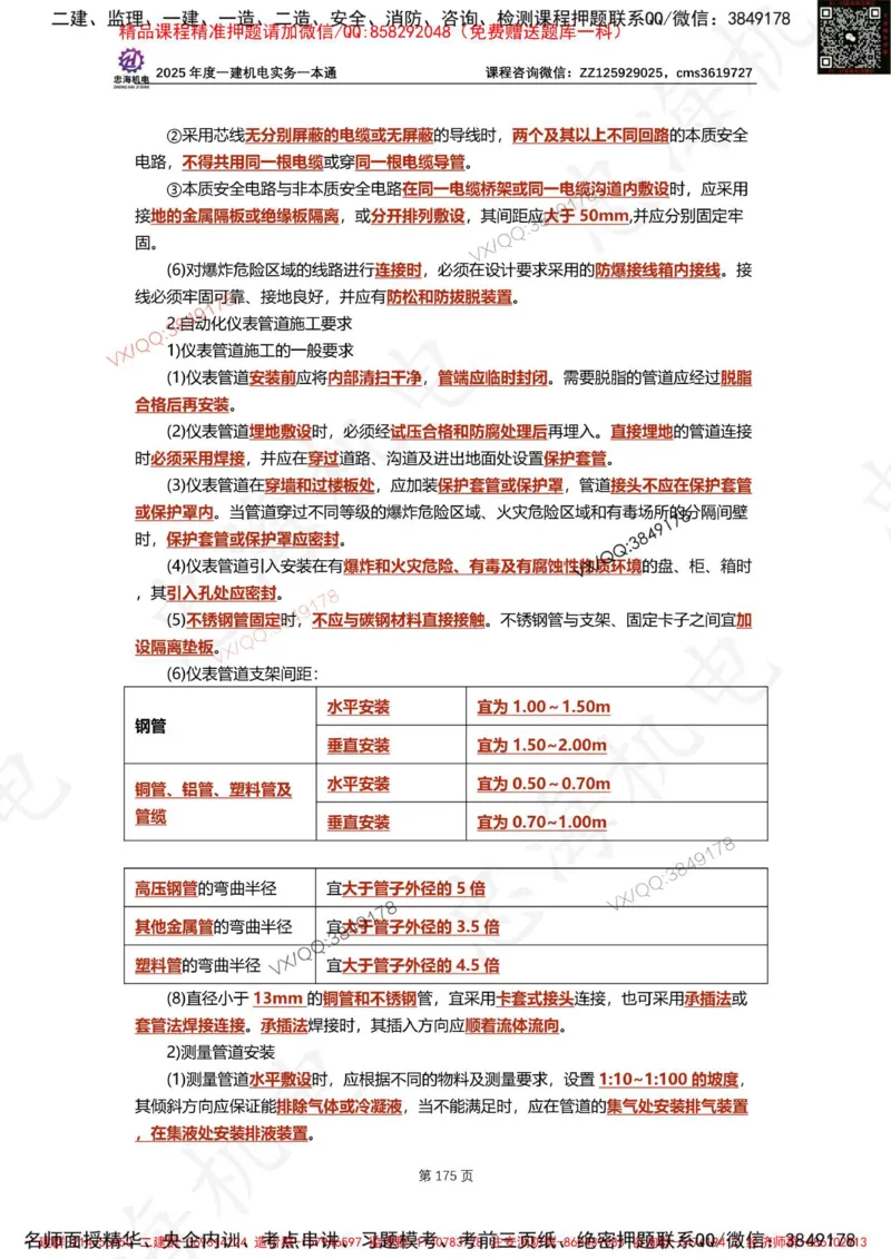 Removed_2025年一建《项目管理》三星考题100道（含答案）_1_2026年一级建造师_2026年一建管理_2025年一建管理SVIP_05-考前密训✿央企特训✿机构普押_14-管理《三星高频100题》233