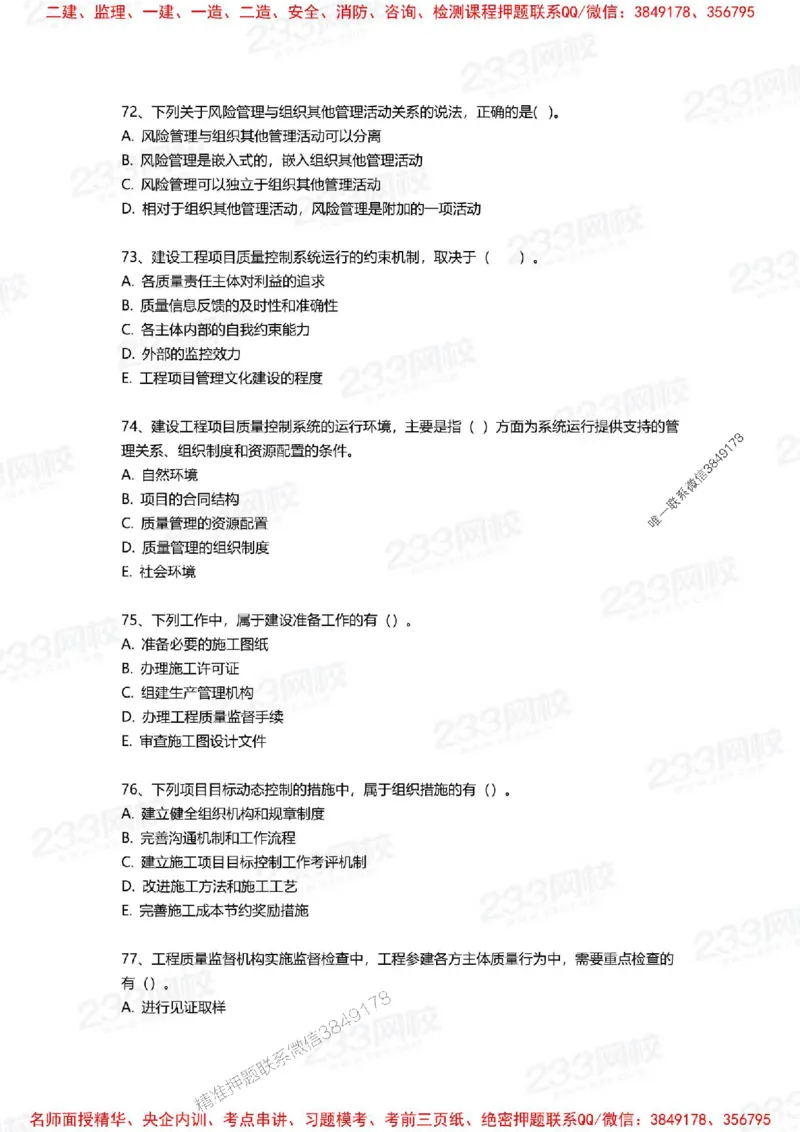 Removed_2025年一建《项目管理》三星考题100道（含答案）_1_2026年一级建造师_2026年一建管理_2025年一建管理SVIP_05-考前密训✿央企特训✿机构普押_14-管理《三星高频100题》233