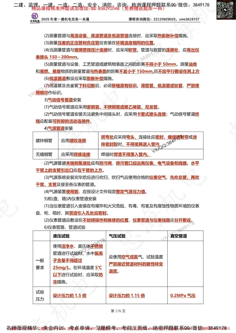 Removed_2025年一建《项目管理》三星考题100道（含答案）_1_2026年一级建造师_2026年一建管理_2025年一建管理SVIP_05-考前密训✿央企特训✿机构普押_14-管理《三星高频100题》233