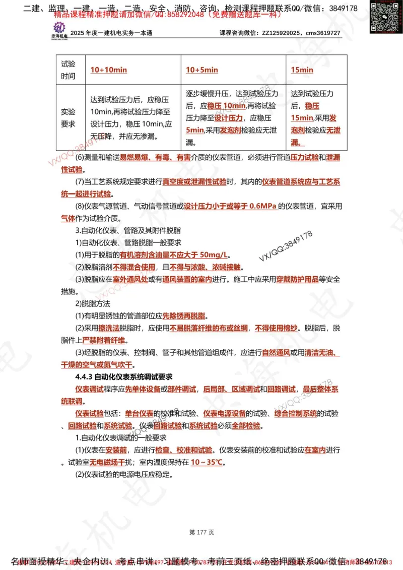 Removed_2025年一建《项目管理》三星考题100道（含答案）_1_2026年一级建造师_2026年一建管理_2025年一建管理SVIP_05-考前密训✿央企特训✿机构普押_14-管理《三星高频100题》233