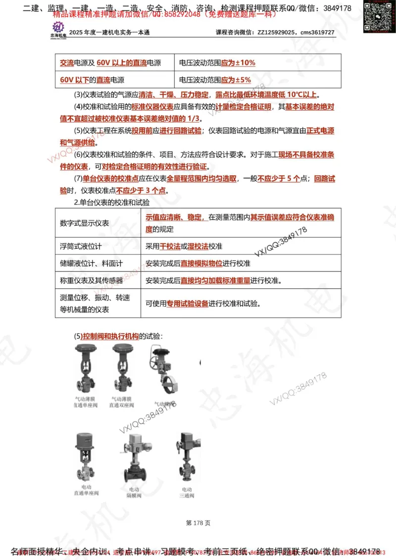 Removed_2025年一建《项目管理》三星考题100道（含答案）_1_2026年一级建造师_2026年一建管理_2025年一建管理SVIP_05-考前密训✿央企特训✿机构普押_14-管理《三星高频100题》233