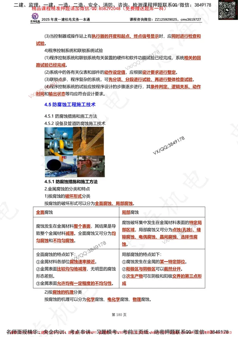 Removed_2025年一建《项目管理》三星考题100道（含答案）_1_2026年一级建造师_2026年一建管理_2025年一建管理SVIP_05-考前密训✿央企特训✿机构普押_14-管理《三星高频100题》233