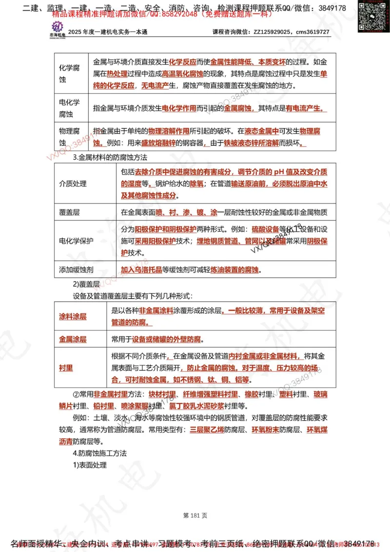 Removed_2025年一建《项目管理》三星考题100道（含答案）_1_2026年一级建造师_2026年一建管理_2025年一建管理SVIP_05-考前密训✿央企特训✿机构普押_14-管理《三星高频100题》233