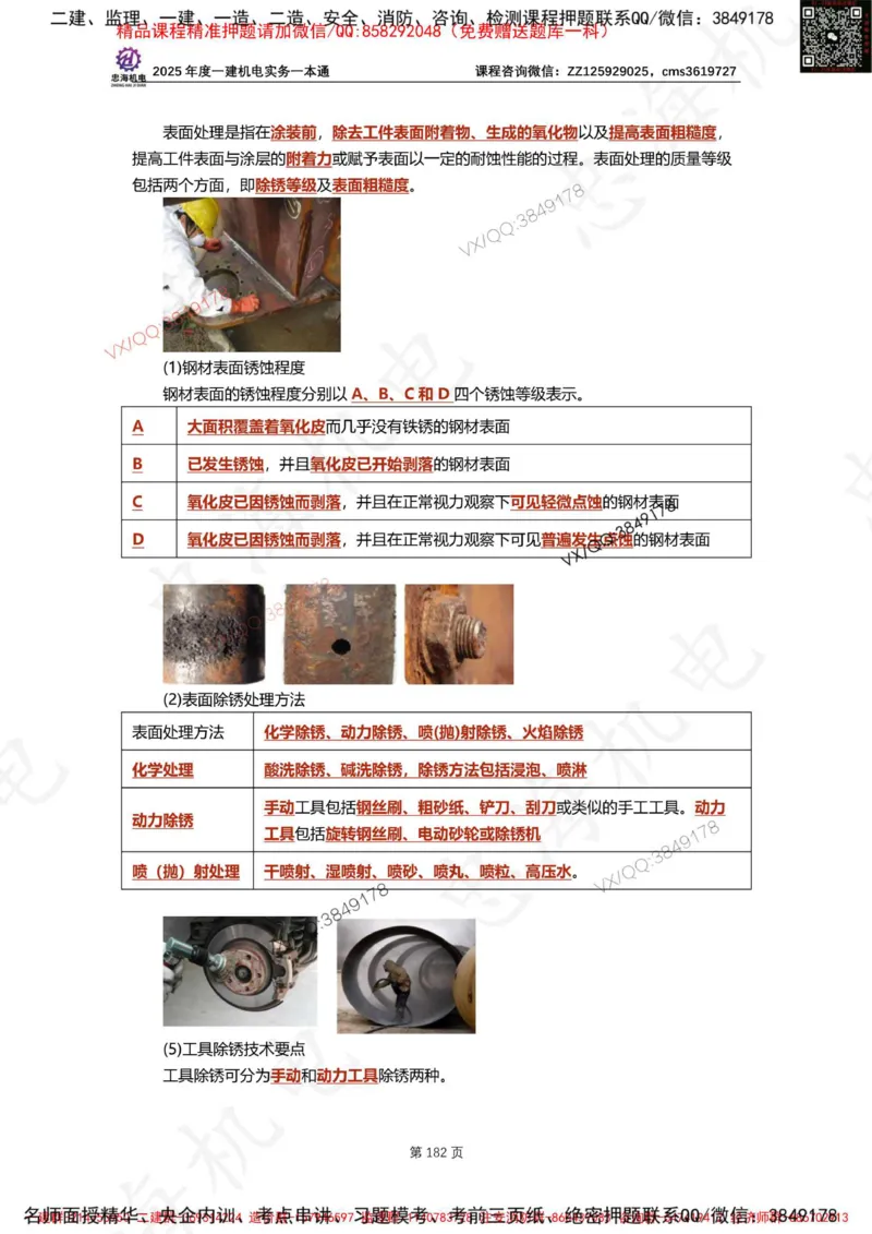 Removed_2025年一建《项目管理》三星考题100道（含答案）_1_2026年一级建造师_2026年一建管理_2025年一建管理SVIP_05-考前密训✿央企特训✿机构普押_14-管理《三星高频100题》233