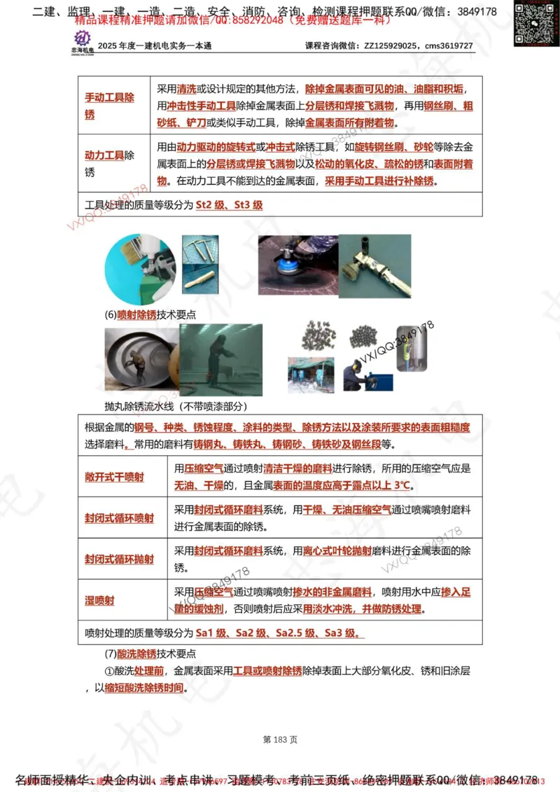 Removed_2025年一建《项目管理》三星考题100道（含答案）_1_2026年一级建造师_2026年一建管理_2025年一建管理SVIP_05-考前密训✿央企特训✿机构普押_14-管理《三星高频100题》233