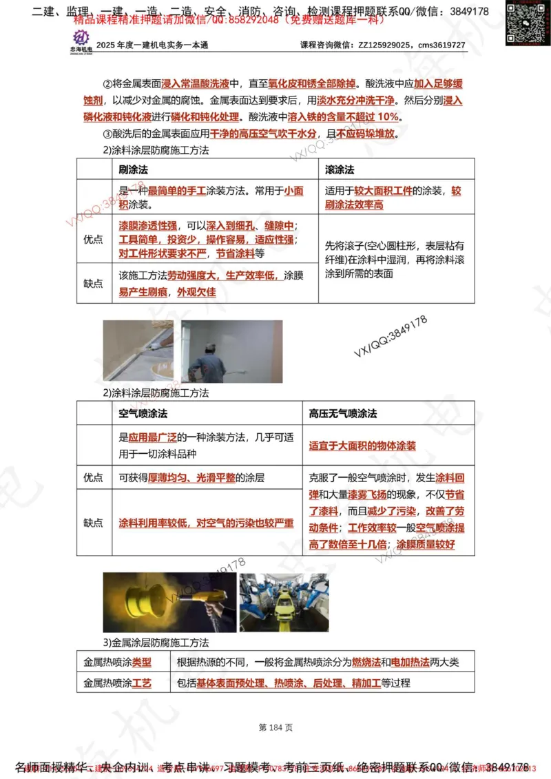 Removed_2025年一建《项目管理》三星考题100道（含答案）_1_2026年一级建造师_2026年一建管理_2025年一建管理SVIP_05-考前密训✿央企特训✿机构普押_14-管理《三星高频100题》233