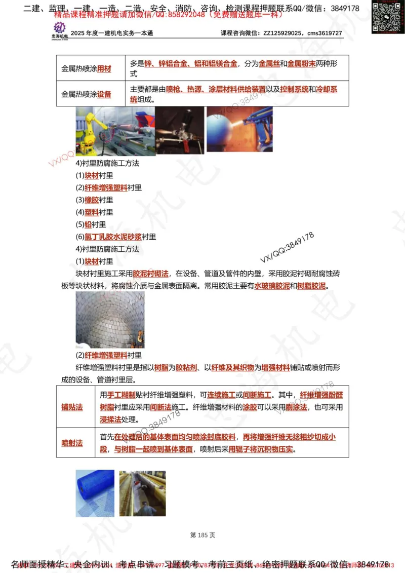 Removed_2025年一建《项目管理》三星考题100道（含答案）_1_2026年一级建造师_2026年一建管理_2025年一建管理SVIP_05-考前密训✿央企特训✿机构普押_14-管理《三星高频100题》233