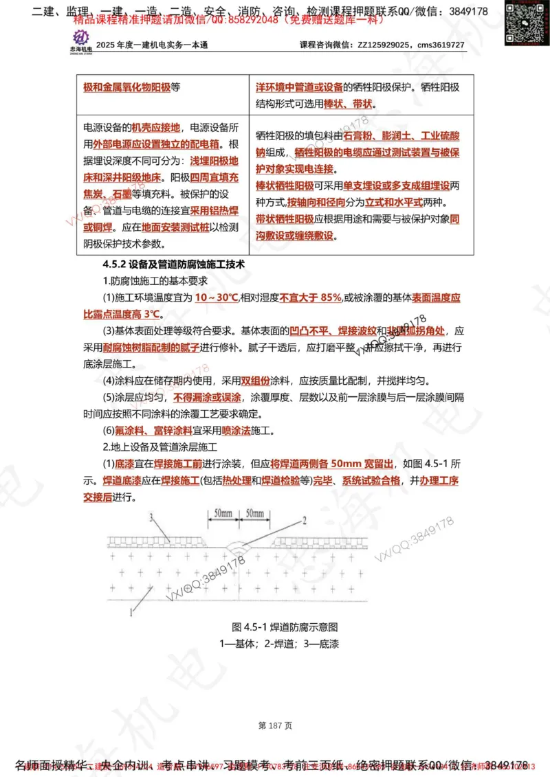 Removed_2025年一建《项目管理》三星考题100道（含答案）_1_2026年一级建造师_2026年一建管理_2025年一建管理SVIP_05-考前密训✿央企特训✿机构普押_14-管理《三星高频100题》233