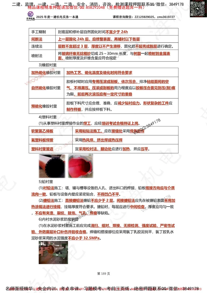 Removed_2025年一建《项目管理》三星考题100道（含答案）_1_2026年一级建造师_2026年一建管理_2025年一建管理SVIP_05-考前密训✿央企特训✿机构普押_14-管理《三星高频100题》233