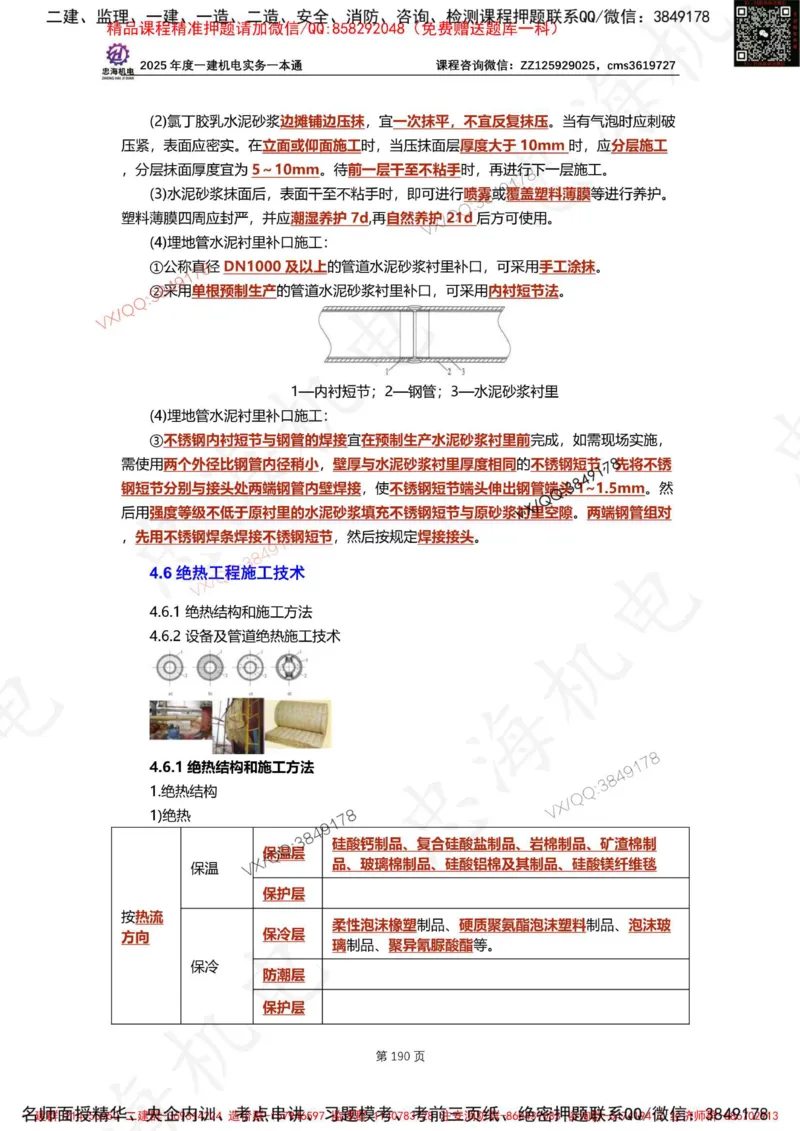 Removed_2025年一建《项目管理》三星考题100道（含答案）_1_2026年一级建造师_2026年一建管理_2025年一建管理SVIP_05-考前密训✿央企特训✿机构普押_14-管理《三星高频100题》233