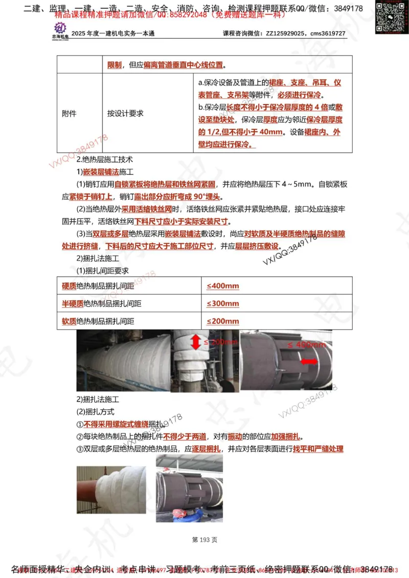 Removed_2025年一建《项目管理》三星考题100道（含答案）_1_2026年一级建造师_2026年一建管理_2025年一建管理SVIP_05-考前密训✿央企特训✿机构普押_14-管理《三星高频100题》233