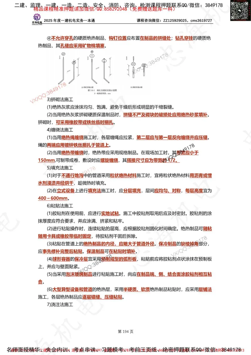 Removed_2025年一建《项目管理》三星考题100道（含答案）_1_2026年一级建造师_2026年一建管理_2025年一建管理SVIP_05-考前密训✿央企特训✿机构普押_14-管理《三星高频100题》233