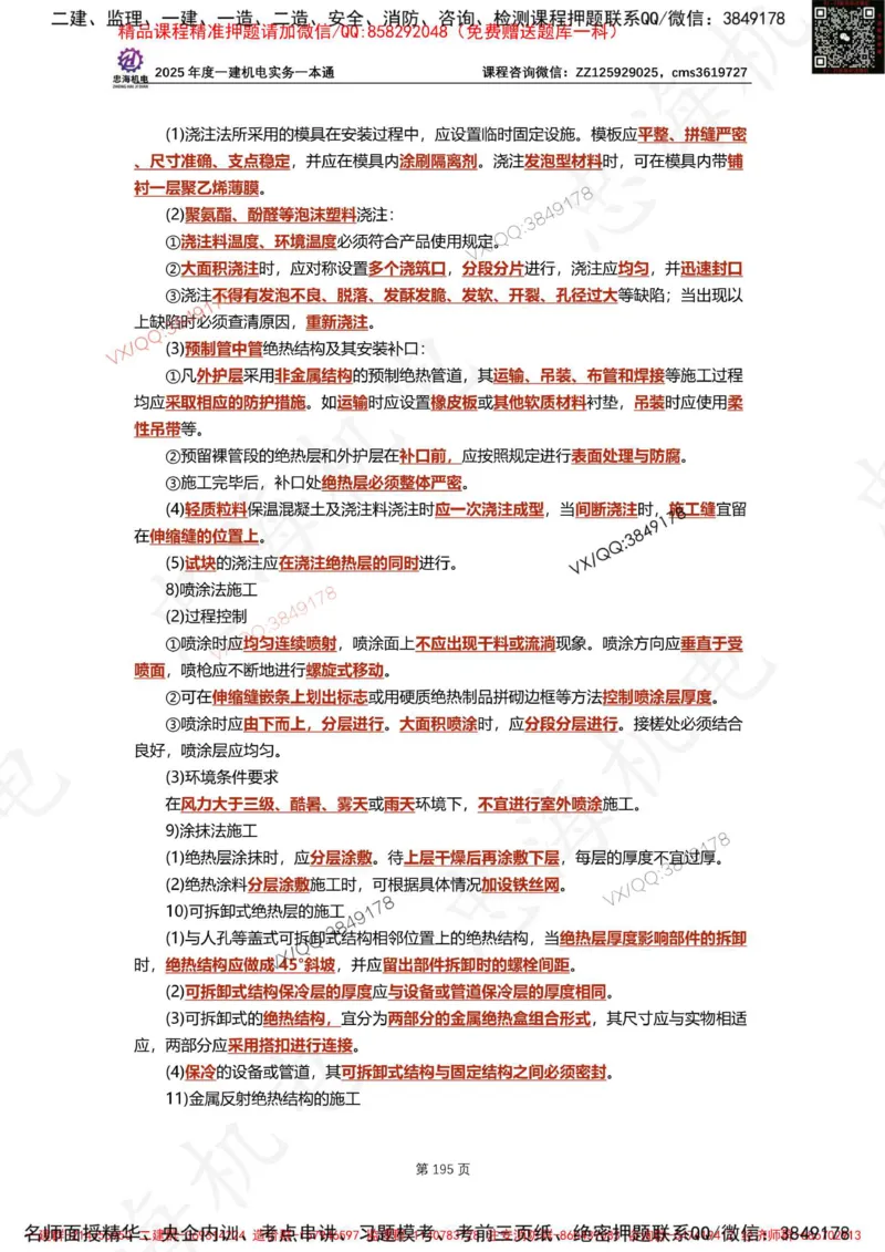 Removed_2025年一建《项目管理》三星考题100道（含答案）_1_2026年一级建造师_2026年一建管理_2025年一建管理SVIP_05-考前密训✿央企特训✿机构普押_14-管理《三星高频100题》233
