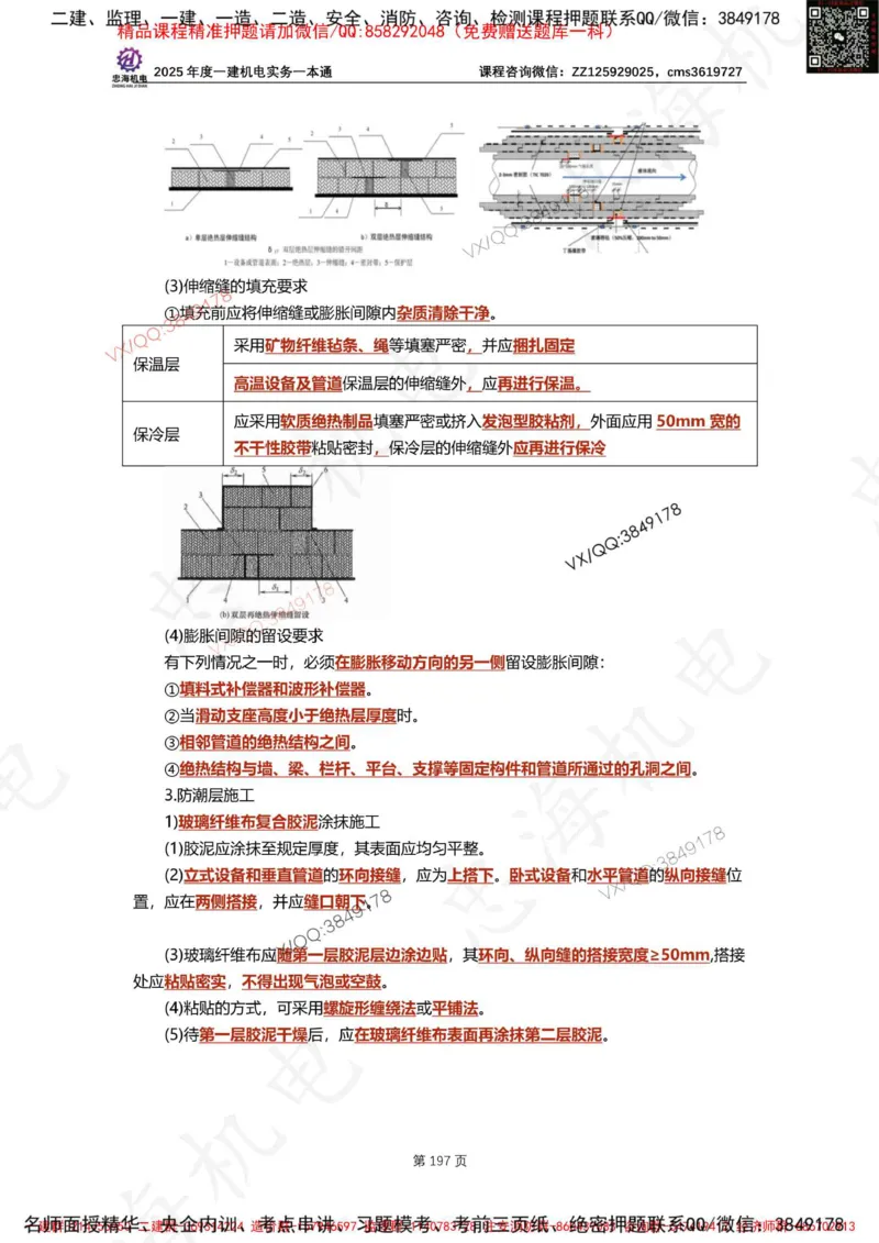 Removed_2025年一建《项目管理》三星考题100道（含答案）_1_2026年一级建造师_2026年一建管理_2025年一建管理SVIP_05-考前密训✿央企特训✿机构普押_14-管理《三星高频100题》233