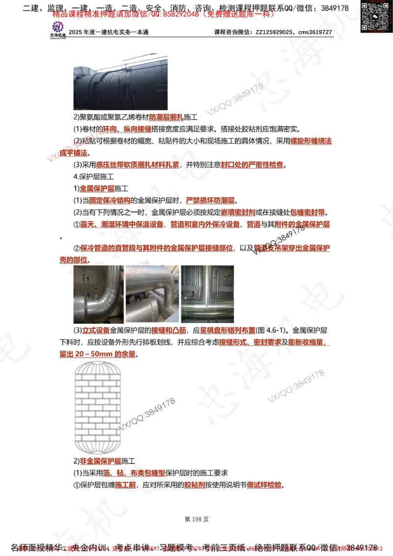 Removed_2025年一建《项目管理》三星考题100道（含答案）_1_2026年一级建造师_2026年一建管理_2025年一建管理SVIP_05-考前密训✿央企特训✿机构普押_14-管理《三星高频100题》233
