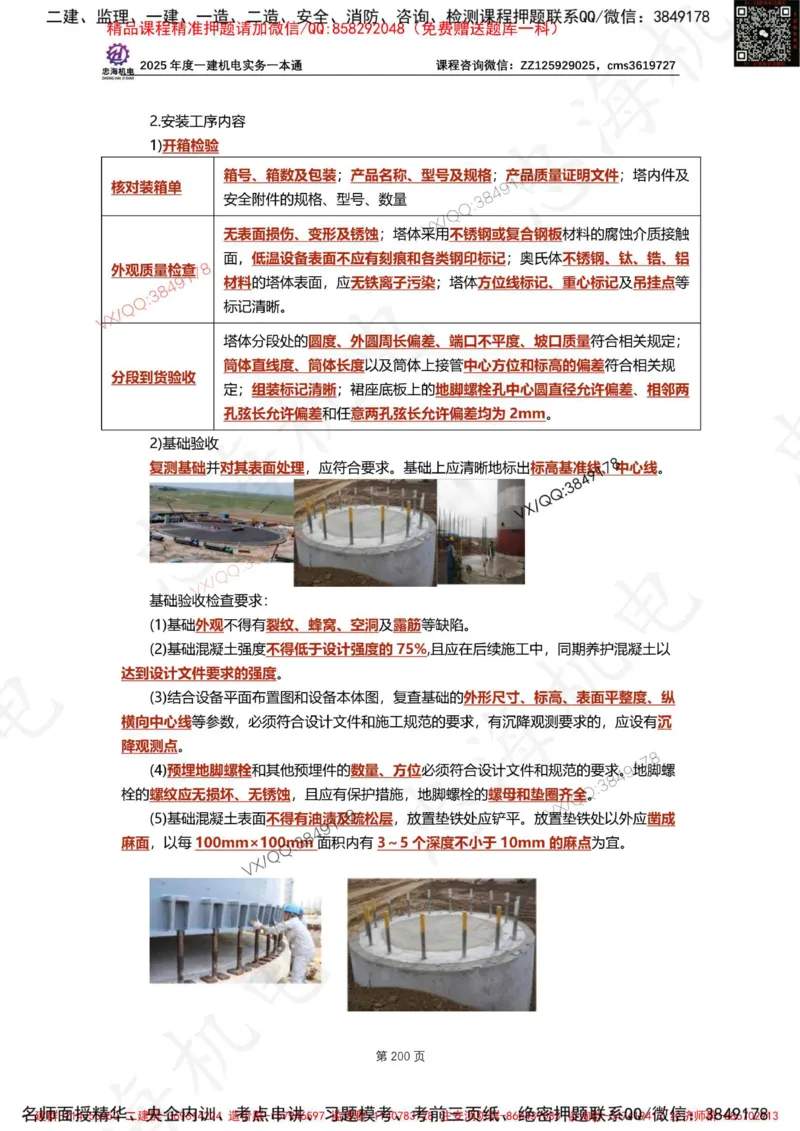 Removed_2025年一建《项目管理》三星考题100道（含答案）_1_2026年一级建造师_2026年一建管理_2025年一建管理SVIP_05-考前密训✿央企特训✿机构普押_14-管理《三星高频100题》233