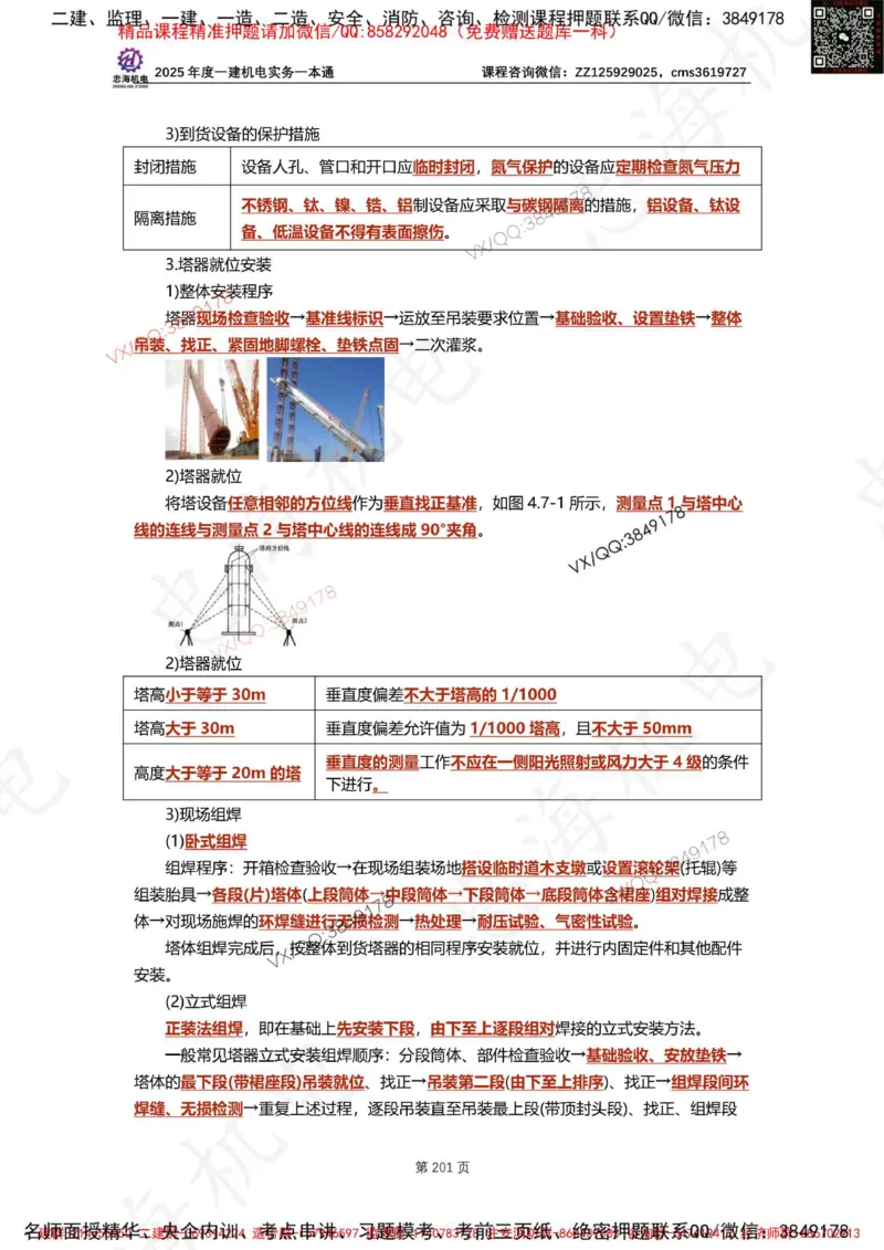 Removed_2025年一建《项目管理》三星考题100道（含答案）_1_2026年一级建造师_2026年一建管理_2025年一建管理SVIP_05-考前密训✿央企特训✿机构普押_14-管理《三星高频100题》233