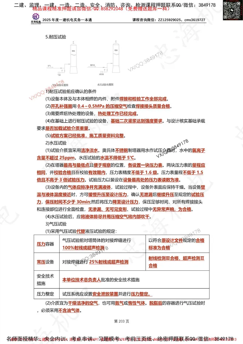 Removed_2025年一建《项目管理》三星考题100道（含答案）_1_2026年一级建造师_2026年一建管理_2025年一建管理SVIP_05-考前密训✿央企特训✿机构普押_14-管理《三星高频100题》233