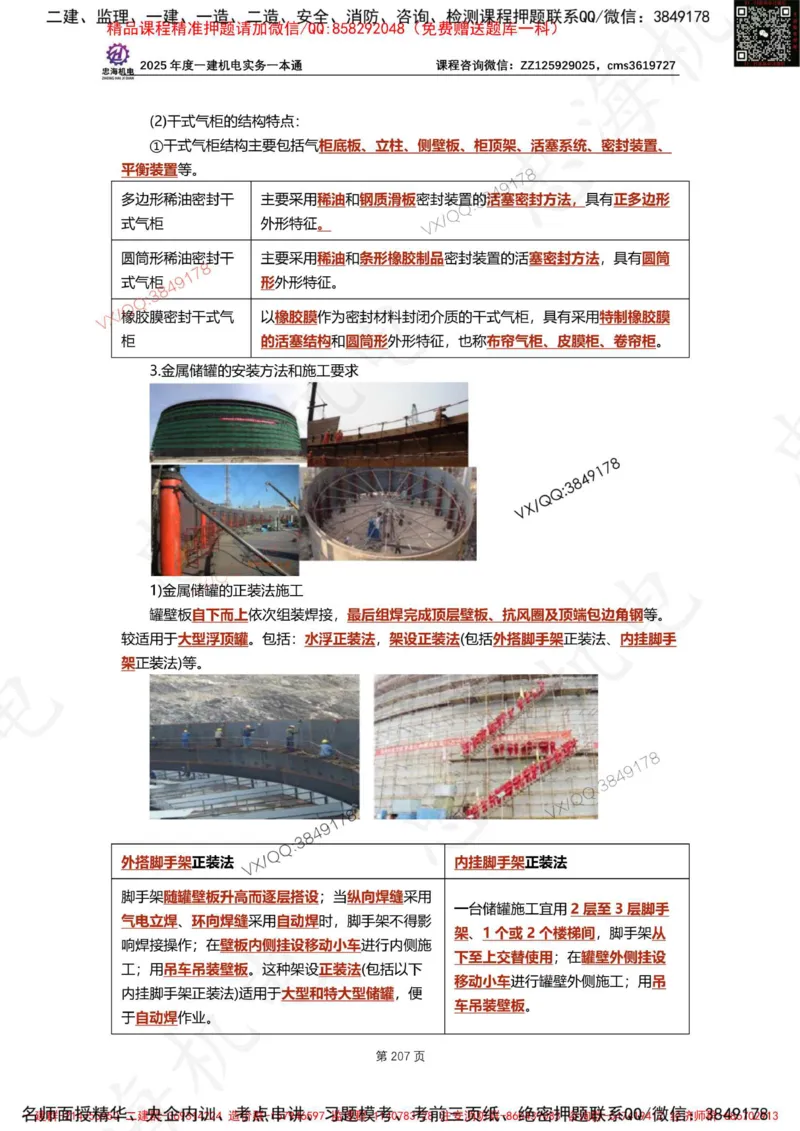 Removed_2025年一建《项目管理》三星考题100道（含答案）_1_2026年一级建造师_2026年一建管理_2025年一建管理SVIP_05-考前密训✿央企特训✿机构普押_14-管理《三星高频100题》233