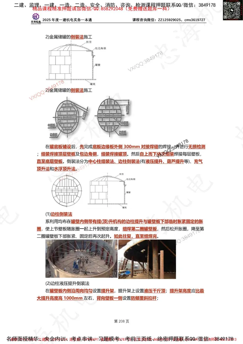 Removed_2025年一建《项目管理》三星考题100道（含答案）_1_2026年一级建造师_2026年一建管理_2025年一建管理SVIP_05-考前密训✿央企特训✿机构普押_14-管理《三星高频100题》233