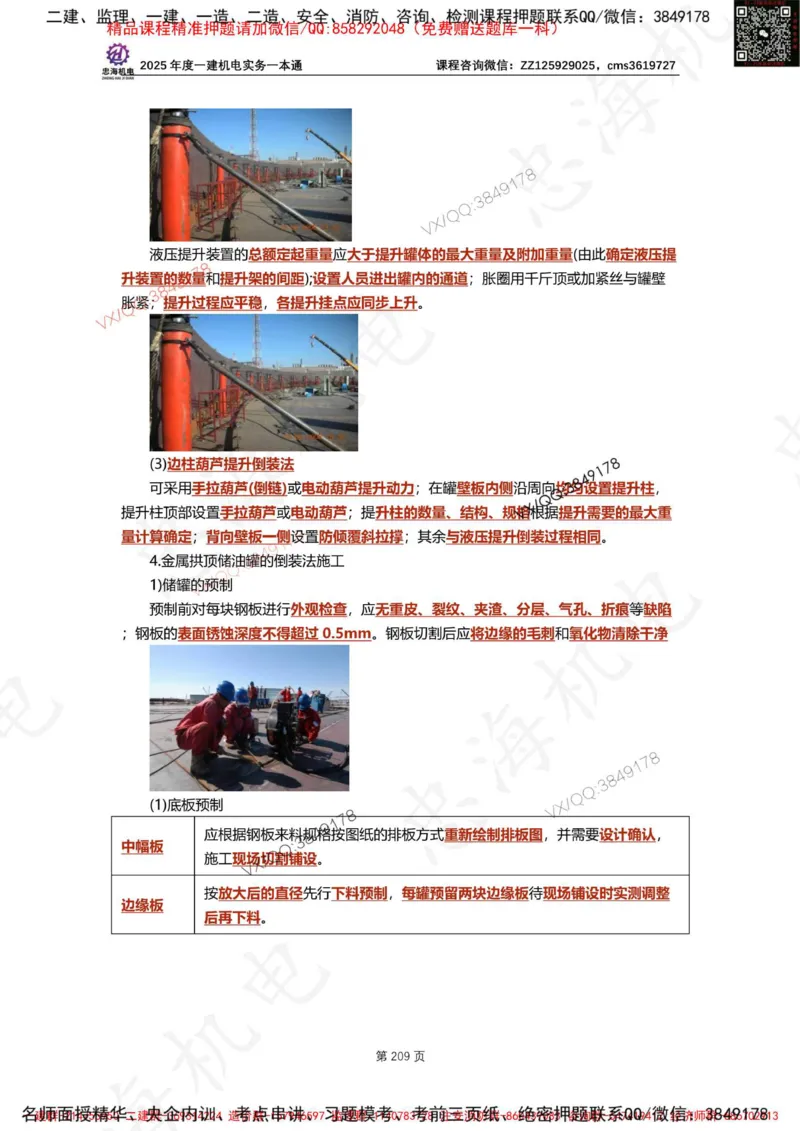 Removed_2025年一建《项目管理》三星考题100道（含答案）_1_2026年一级建造师_2026年一建管理_2025年一建管理SVIP_05-考前密训✿央企特训✿机构普押_14-管理《三星高频100题》233