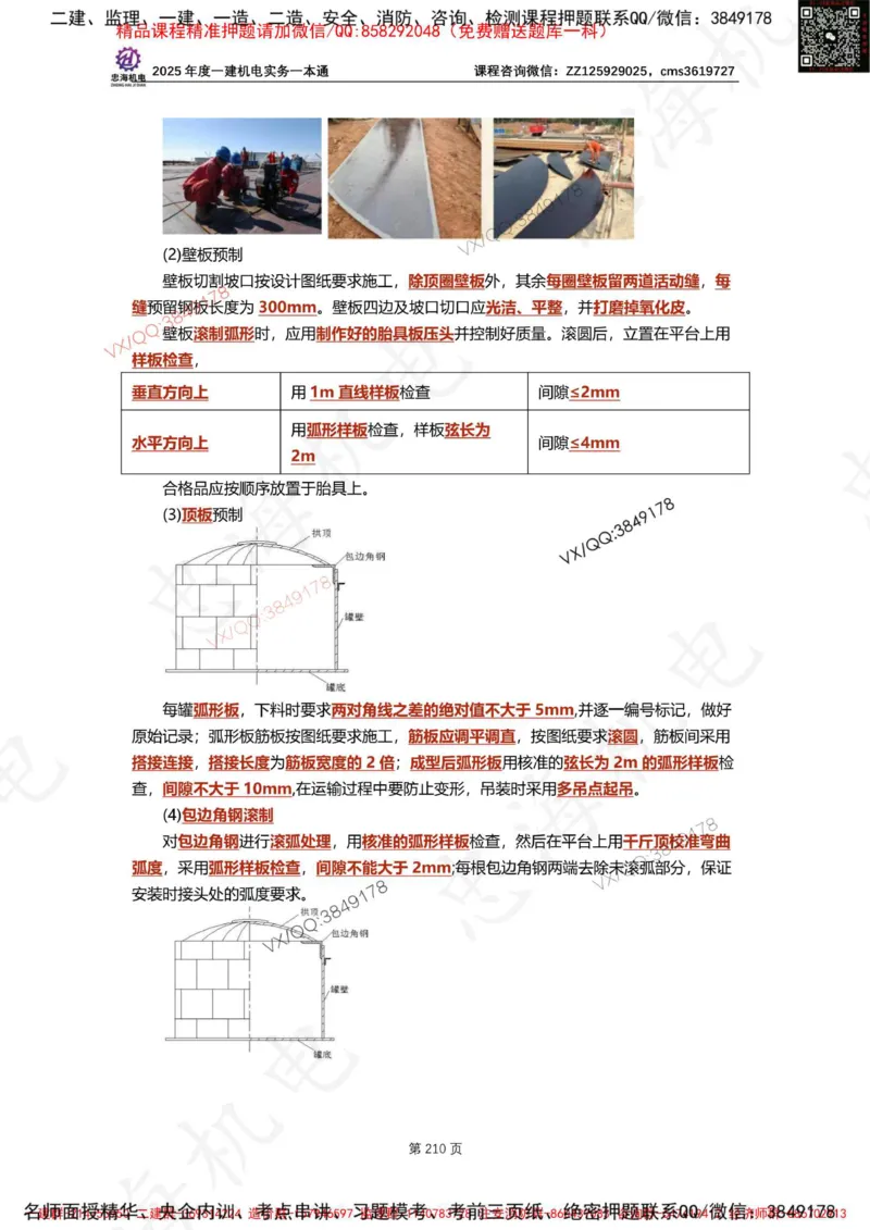 Removed_2025年一建《项目管理》三星考题100道（含答案）_1_2026年一级建造师_2026年一建管理_2025年一建管理SVIP_05-考前密训✿央企特训✿机构普押_14-管理《三星高频100题》233