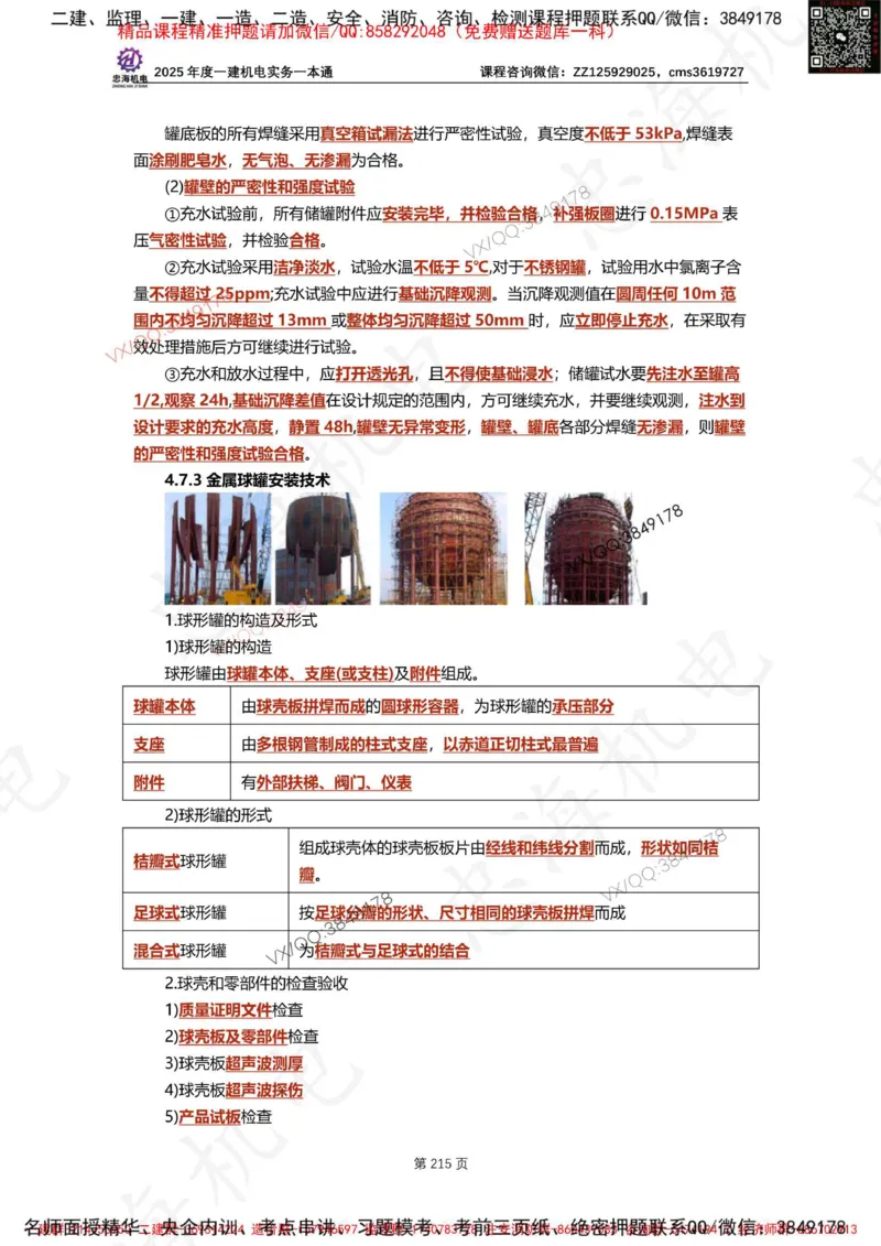 Removed_2025年一建《项目管理》三星考题100道（含答案）_1_2026年一级建造师_2026年一建管理_2025年一建管理SVIP_05-考前密训✿央企特训✿机构普押_14-管理《三星高频100题》233