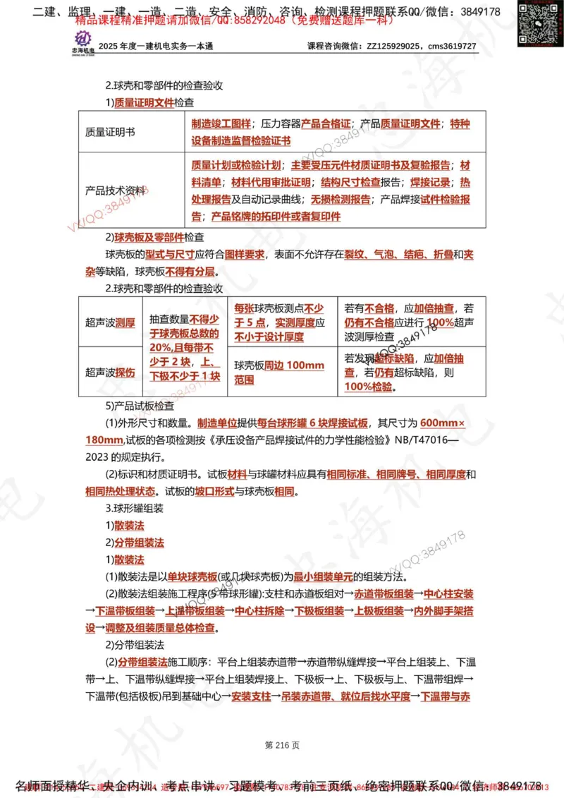Removed_2025年一建《项目管理》三星考题100道（含答案）_1_2026年一级建造师_2026年一建管理_2025年一建管理SVIP_05-考前密训✿央企特训✿机构普押_14-管理《三星高频100题》233