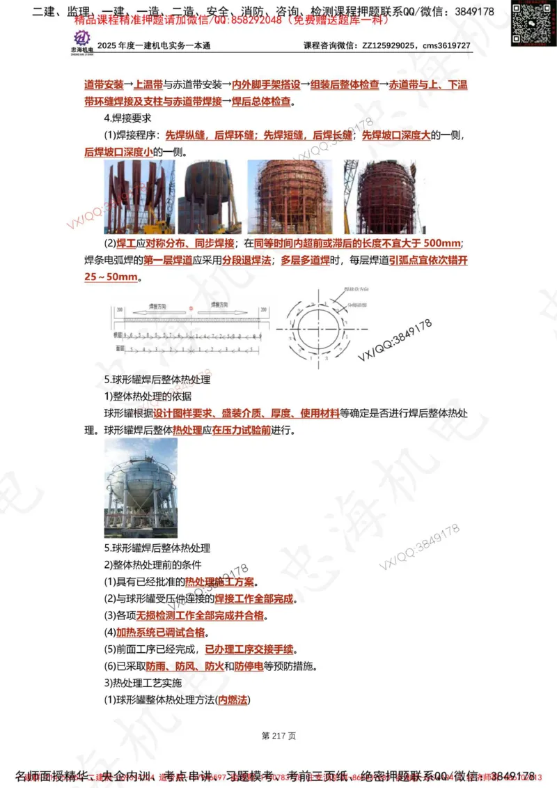 Removed_2025年一建《项目管理》三星考题100道（含答案）_1_2026年一级建造师_2026年一建管理_2025年一建管理SVIP_05-考前密训✿央企特训✿机构普押_14-管理《三星高频100题》233