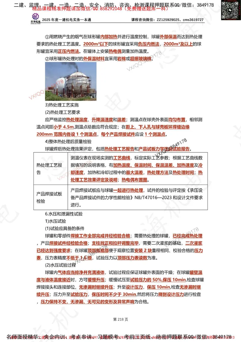 Removed_2025年一建《项目管理》三星考题100道（含答案）_1_2026年一级建造师_2026年一建管理_2025年一建管理SVIP_05-考前密训✿央企特训✿机构普押_14-管理《三星高频100题》233