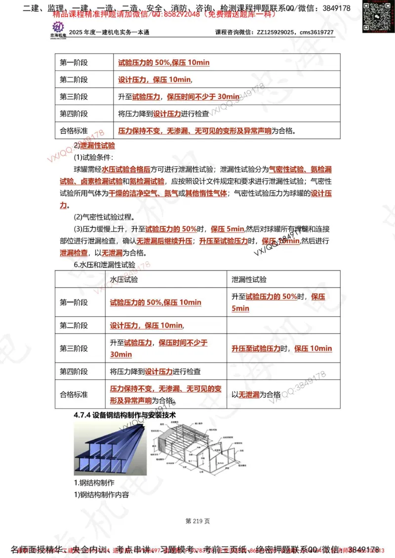 Removed_2025年一建《项目管理》三星考题100道（含答案）_1_2026年一级建造师_2026年一建管理_2025年一建管理SVIP_05-考前密训✿央企特训✿机构普押_14-管理《三星高频100题》233