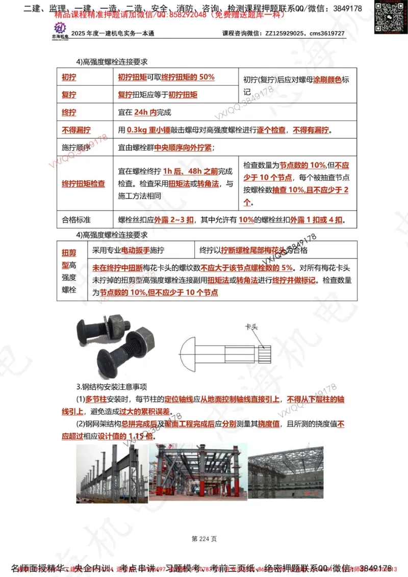 Removed_2025年一建《项目管理》三星考题100道（含答案）_1_2026年一级建造师_2026年一建管理_2025年一建管理SVIP_05-考前密训✿央企特训✿机构普押_14-管理《三星高频100题》233