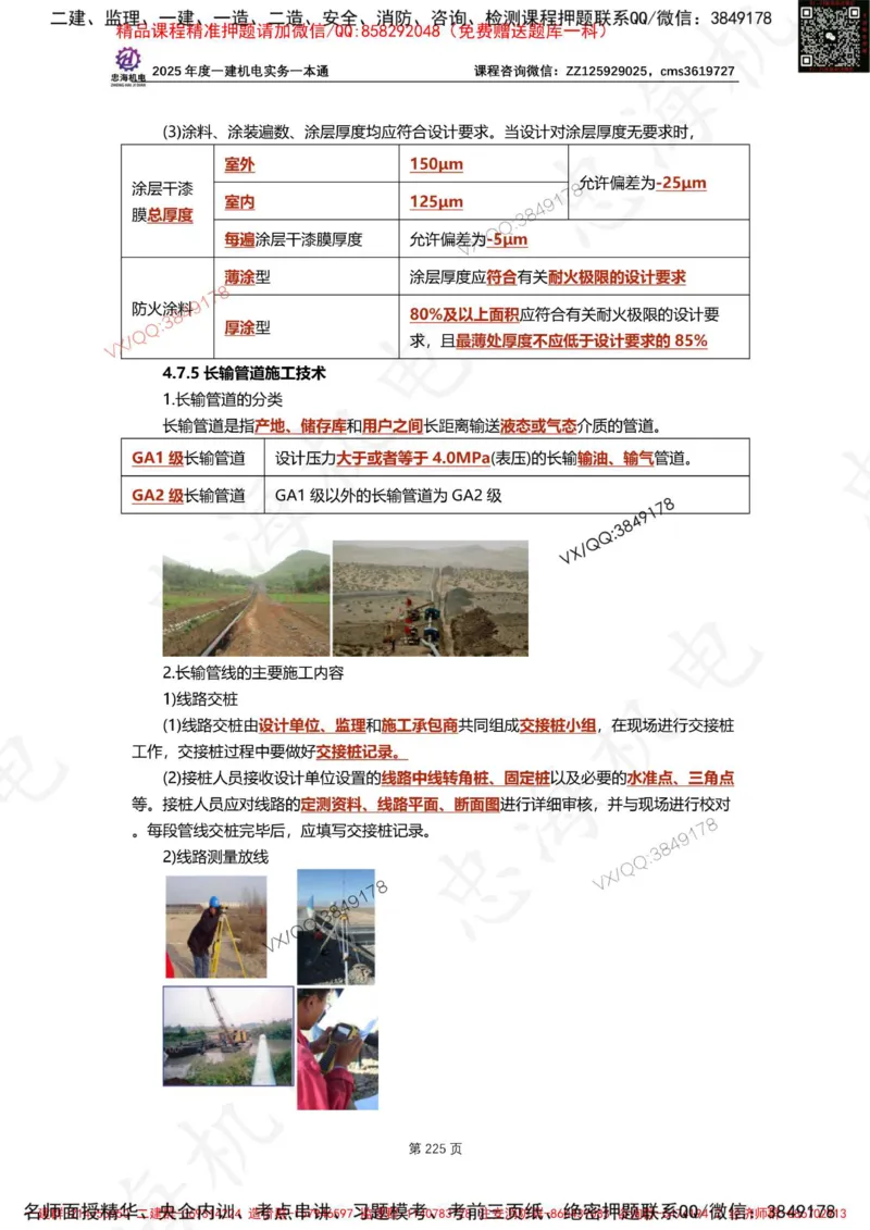 Removed_2025年一建《项目管理》三星考题100道（含答案）_1_2026年一级建造师_2026年一建管理_2025年一建管理SVIP_05-考前密训✿央企特训✿机构普押_14-管理《三星高频100题》233