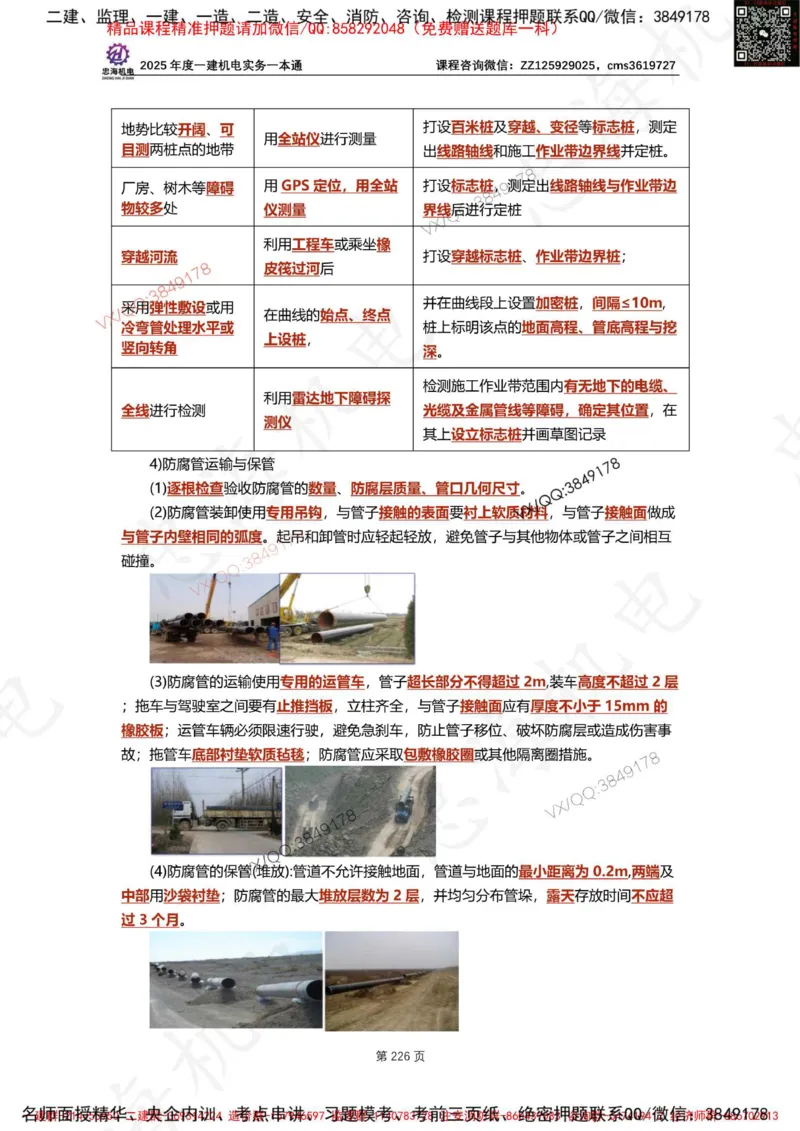 Removed_2025年一建《项目管理》三星考题100道（含答案）_1_2026年一级建造师_2026年一建管理_2025年一建管理SVIP_05-考前密训✿央企特训✿机构普押_14-管理《三星高频100题》233