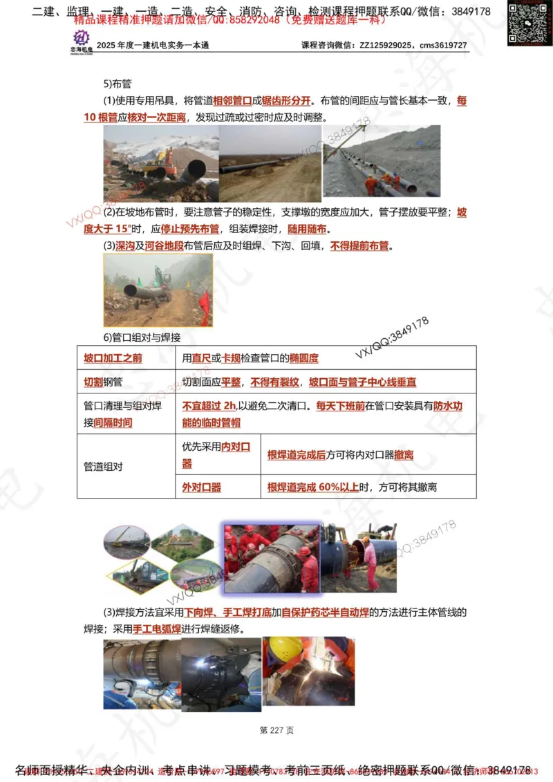 Removed_2025年一建《项目管理》三星考题100道（含答案）_1_2026年一级建造师_2026年一建管理_2025年一建管理SVIP_05-考前密训✿央企特训✿机构普押_14-管理《三星高频100题》233