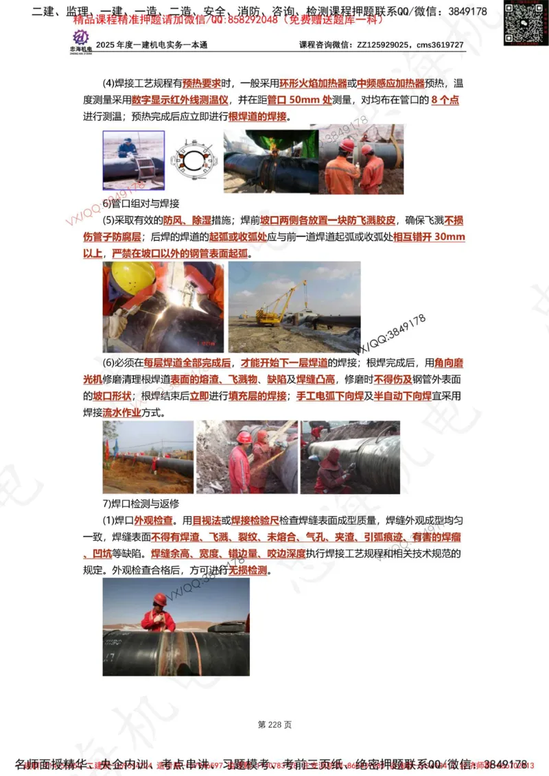 Removed_2025年一建《项目管理》三星考题100道（含答案）_1_2026年一级建造师_2026年一建管理_2025年一建管理SVIP_05-考前密训✿央企特训✿机构普押_14-管理《三星高频100题》233