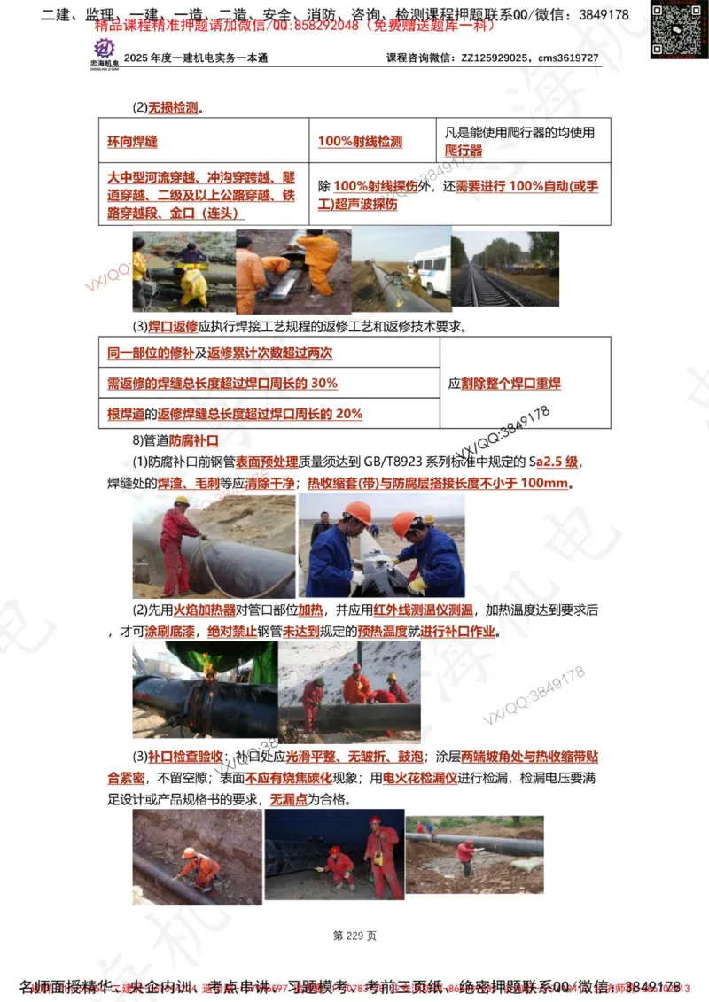 Removed_2025年一建《项目管理》三星考题100道（含答案）_1_2026年一级建造师_2026年一建管理_2025年一建管理SVIP_05-考前密训✿央企特训✿机构普押_14-管理《三星高频100题》233