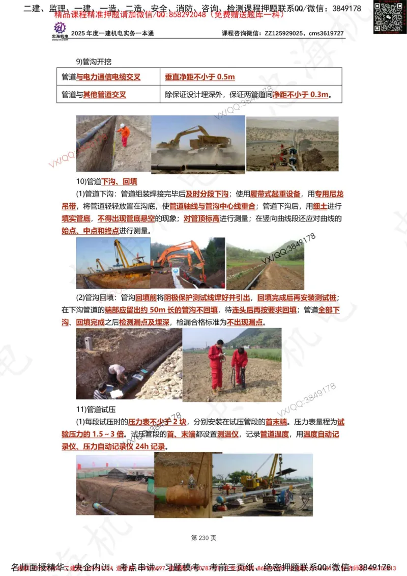 Removed_2025年一建《项目管理》三星考题100道（含答案）_1_2026年一级建造师_2026年一建管理_2025年一建管理SVIP_05-考前密训✿央企特训✿机构普押_14-管理《三星高频100题》233