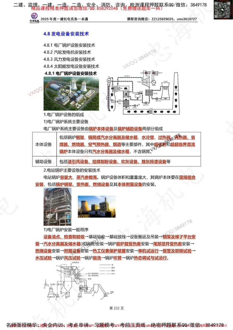 Removed_2025年一建《项目管理》三星考题100道（含答案）_1_2026年一级建造师_2026年一建管理_2025年一建管理SVIP_05-考前密训✿央企特训✿机构普押_14-管理《三星高频100题》233