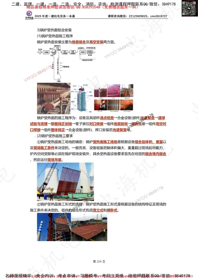 Removed_2025年一建《项目管理》三星考题100道（含答案）_1_2026年一级建造师_2026年一建管理_2025年一建管理SVIP_05-考前密训✿央企特训✿机构普押_14-管理《三星高频100题》233