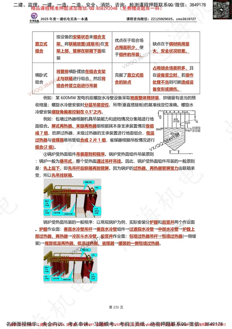 Removed_2025年一建《项目管理》三星考题100道（含答案）_1_2026年一级建造师_2026年一建管理_2025年一建管理SVIP_05-考前密训✿央企特训✿机构普押_14-管理《三星高频100题》233