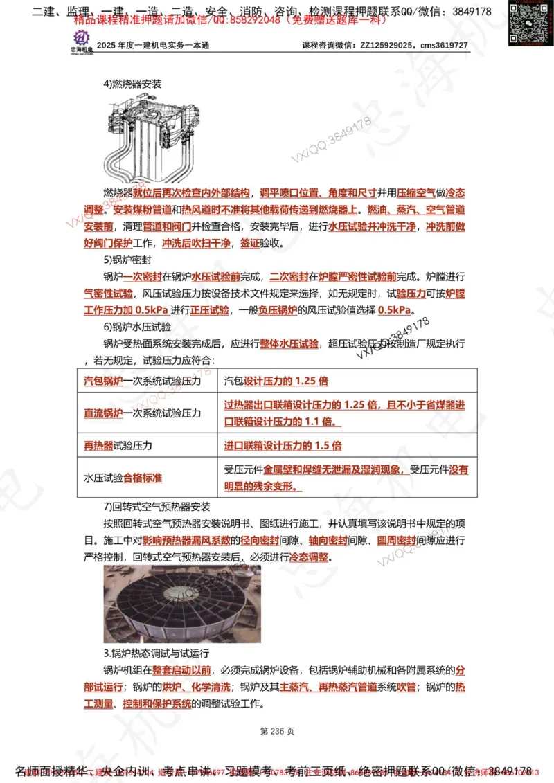 Removed_2025年一建《项目管理》三星考题100道（含答案）_1_2026年一级建造师_2026年一建管理_2025年一建管理SVIP_05-考前密训✿央企特训✿机构普押_14-管理《三星高频100题》233