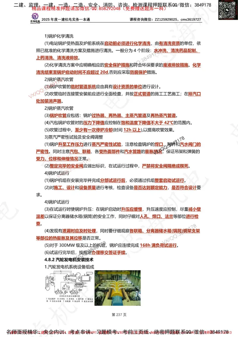 Removed_2025年一建《项目管理》三星考题100道（含答案）_1_2026年一级建造师_2026年一建管理_2025年一建管理SVIP_05-考前密训✿央企特训✿机构普押_14-管理《三星高频100题》233