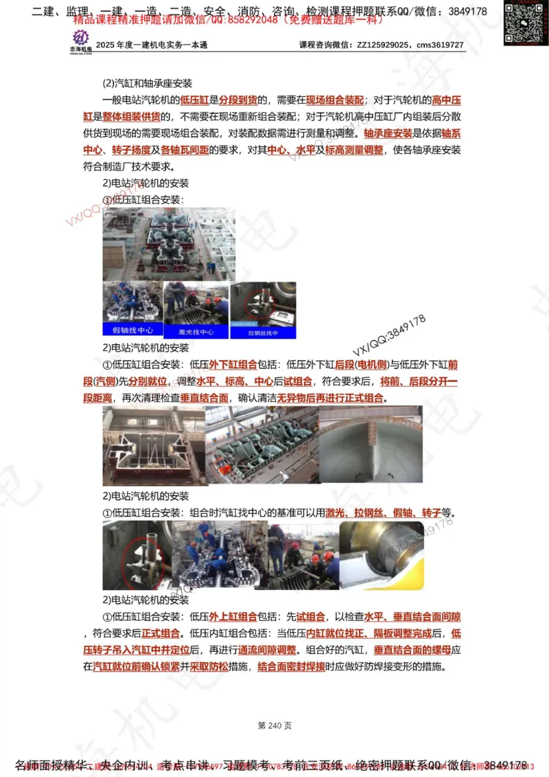 Removed_2025年一建《项目管理》三星考题100道（含答案）_1_2026年一级建造师_2026年一建管理_2025年一建管理SVIP_05-考前密训✿央企特训✿机构普押_14-管理《三星高频100题》233