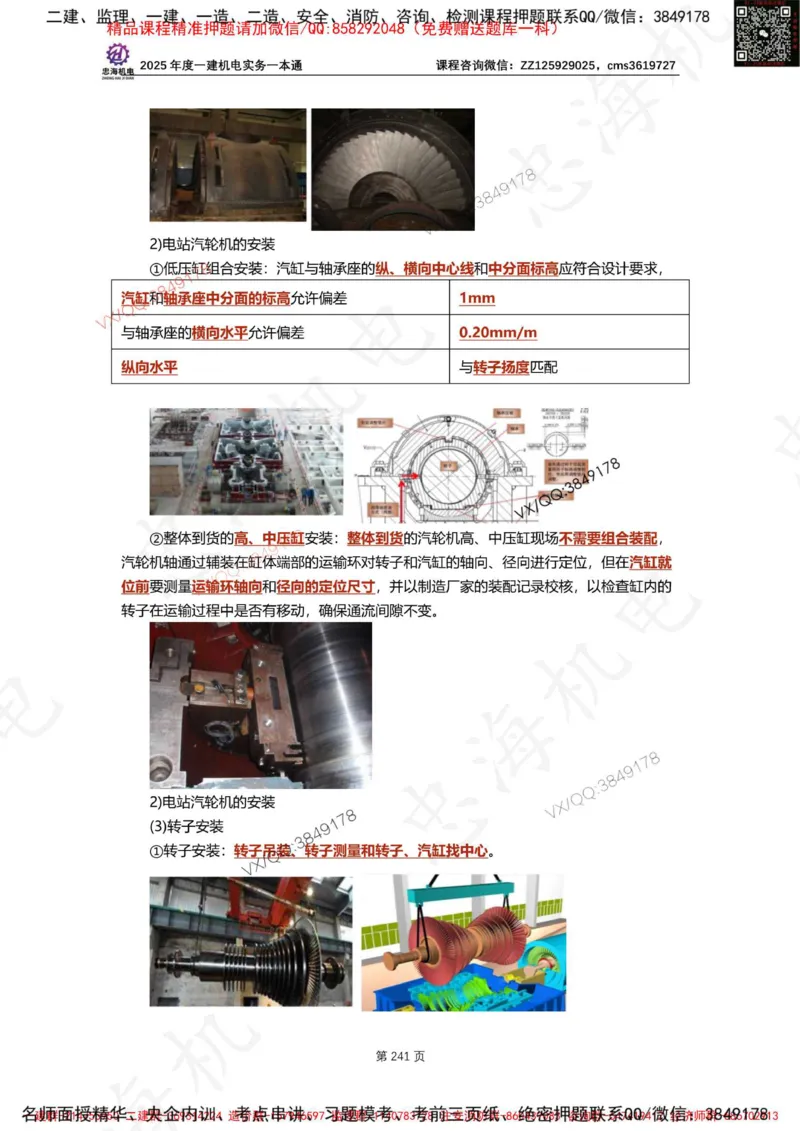 Removed_2025年一建《项目管理》三星考题100道（含答案）_1_2026年一级建造师_2026年一建管理_2025年一建管理SVIP_05-考前密训✿央企特训✿机构普押_14-管理《三星高频100题》233