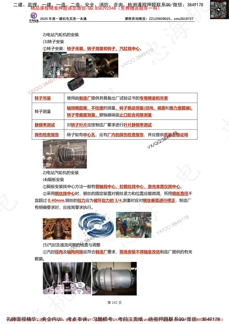 Removed_2025年一建《项目管理》三星考题100道（含答案）_1_2026年一级建造师_2026年一建管理_2025年一建管理SVIP_05-考前密训✿央企特训✿机构普押_14-管理《三星高频100题》233