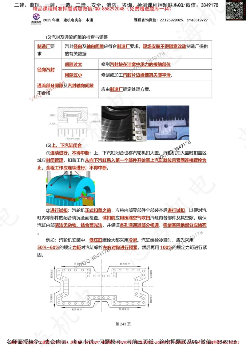 Removed_2025年一建《项目管理》三星考题100道（含答案）_1_2026年一级建造师_2026年一建管理_2025年一建管理SVIP_05-考前密训✿央企特训✿机构普押_14-管理《三星高频100题》233