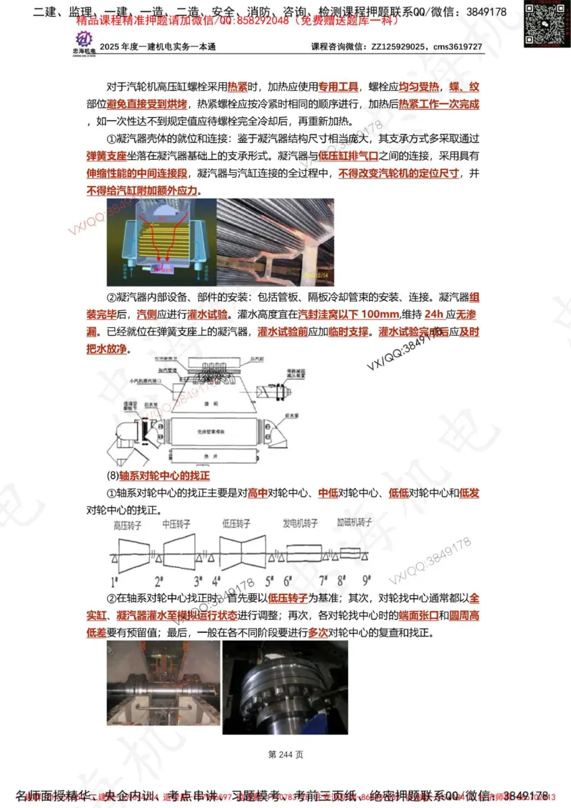 Removed_2025年一建《项目管理》三星考题100道（含答案）_1_2026年一级建造师_2026年一建管理_2025年一建管理SVIP_05-考前密训✿央企特训✿机构普押_14-管理《三星高频100题》233