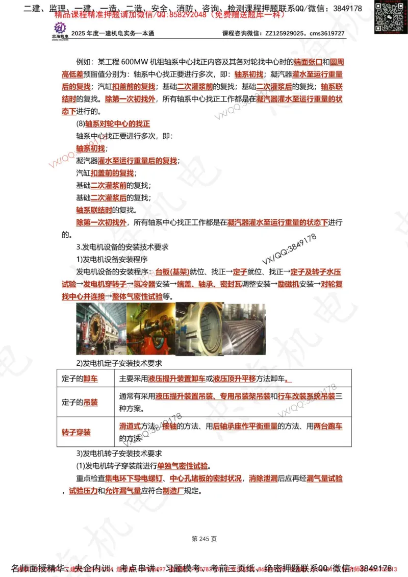 Removed_2025年一建《项目管理》三星考题100道（含答案）_1_2026年一级建造师_2026年一建管理_2025年一建管理SVIP_05-考前密训✿央企特训✿机构普押_14-管理《三星高频100题》233